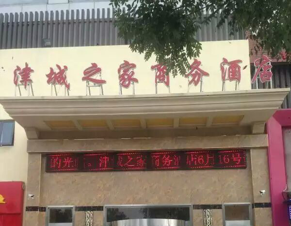 天津津城之家商务酒店2500平米im体育
能制冷采暖安装实例